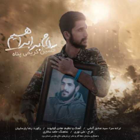 دانلود آهنگ حسین کریمی پناه سلام بر ابراهیم 1 Hossein Karimi Panah Salam Bar Ebrahim